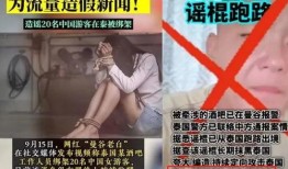 曼谷老白爆料罗佳惠视频